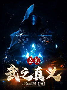 武之真义