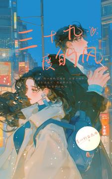 【三十九度的风】