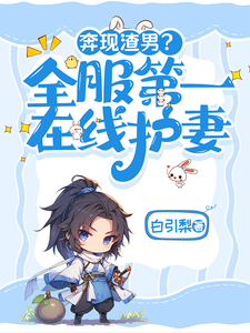 爱情驾到，渣男赶紧闪开