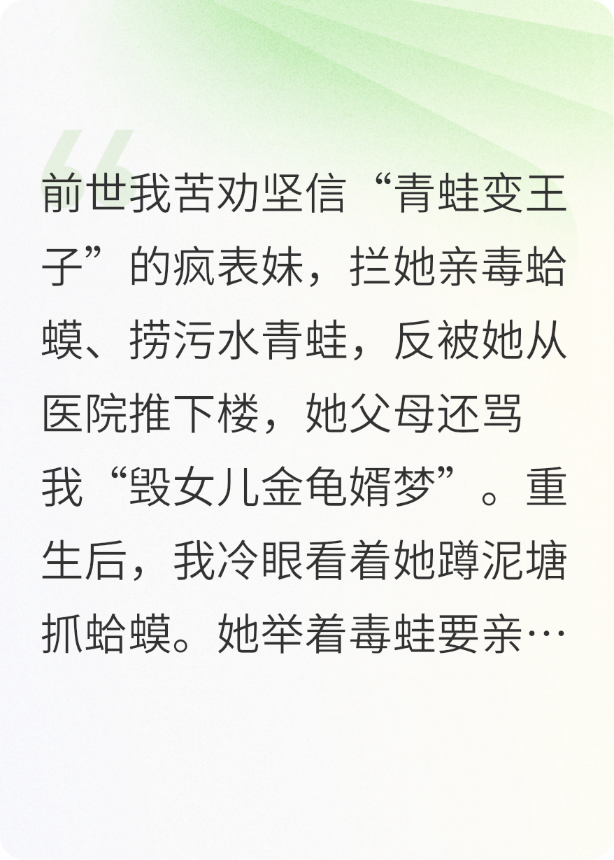 重生拒救疯表妹：她追青蛙我躺赢