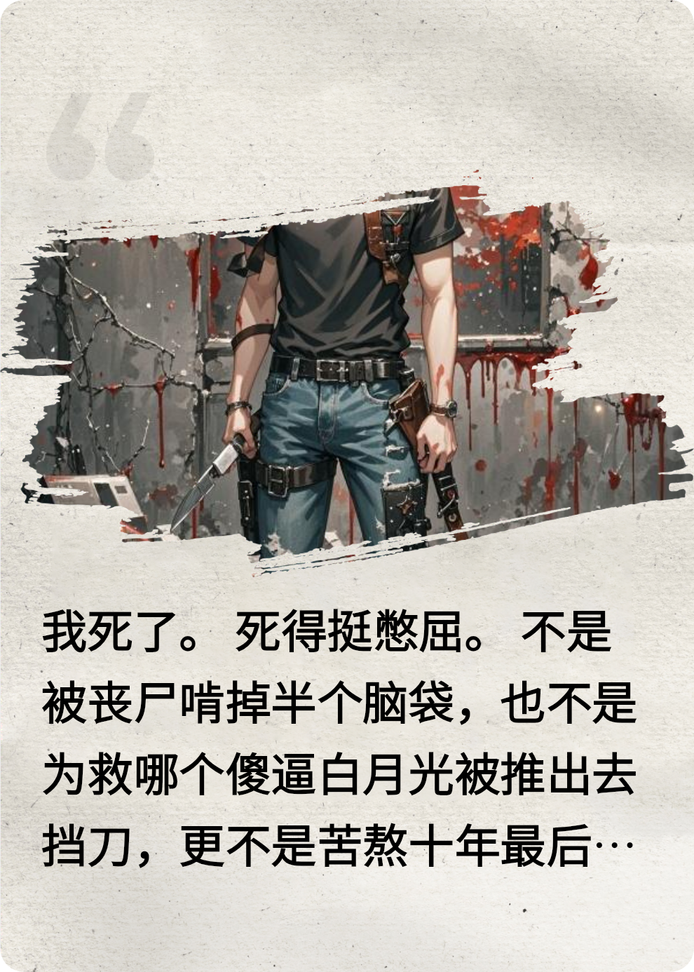 末世炸街：我靠吐槽在丧尸群爆杀
