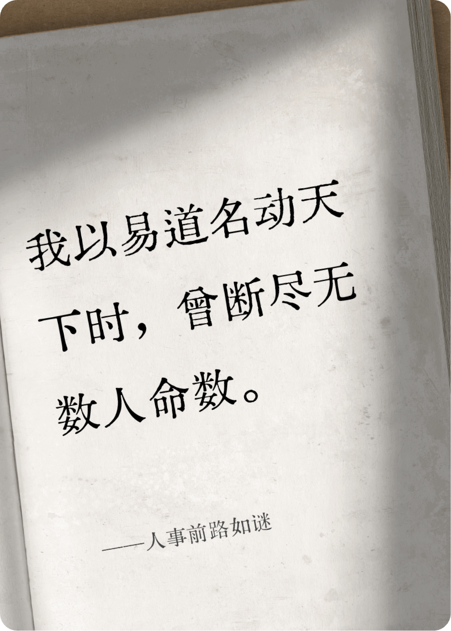 人事前路如谜