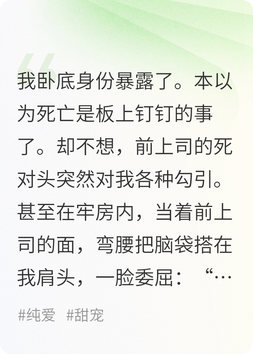 前上司的死对头是个绿茶
