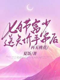 七夕节富少送天价手串后再无桃花