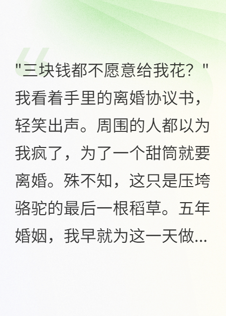 老公拒绝给我买三块钱的甜筒离婚