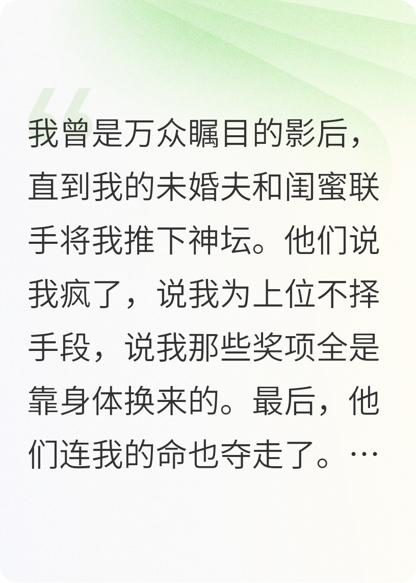 蚀骨重生：影后的荆棘王冠