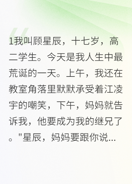 秘密成为我继兄的校园霸凌者