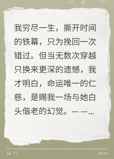 时砂尽头是她白首