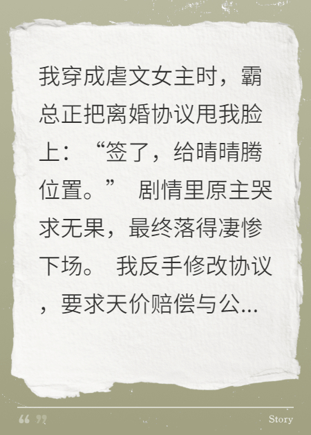 穿成虐文女主后我靠离婚暴富了