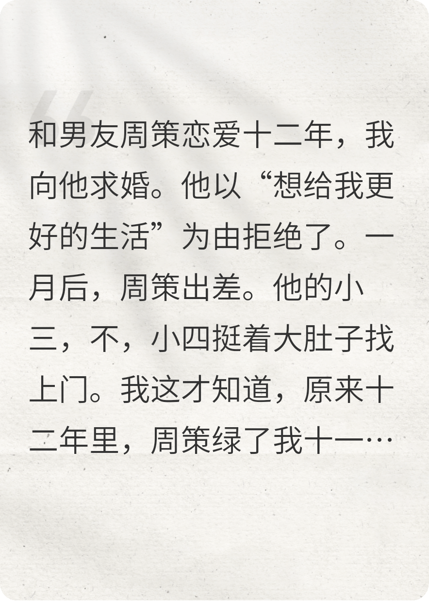 恋爱十二年被绿十一年的我怒了