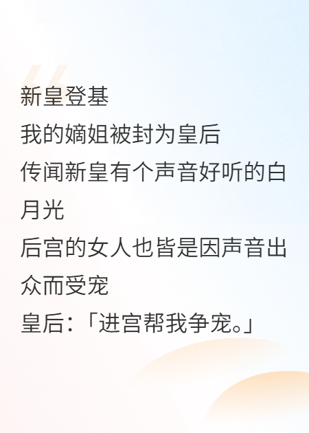 哑妃回忆录