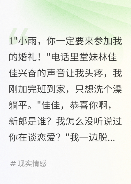 堂妹嫁我前夫，婚礼上我掀翻全场