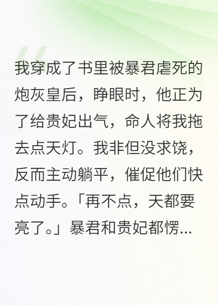 暴君逼我点天灯