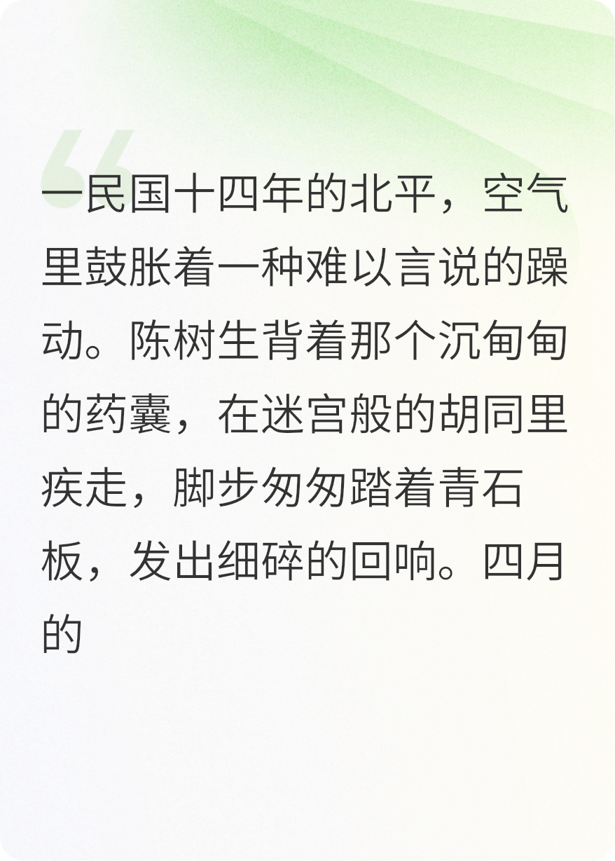 那春天的味道