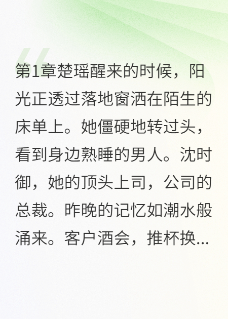 一夜柔情：总裁的替身游戏