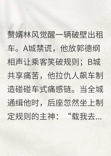 在规则城开滴滴