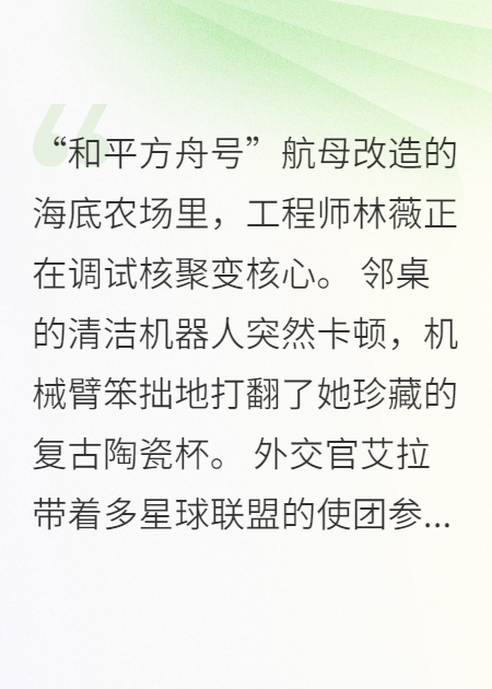 和平苍穹下的礼物