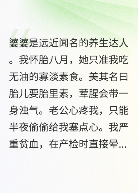 怀胎八月，我被婆婆饿到晕倒