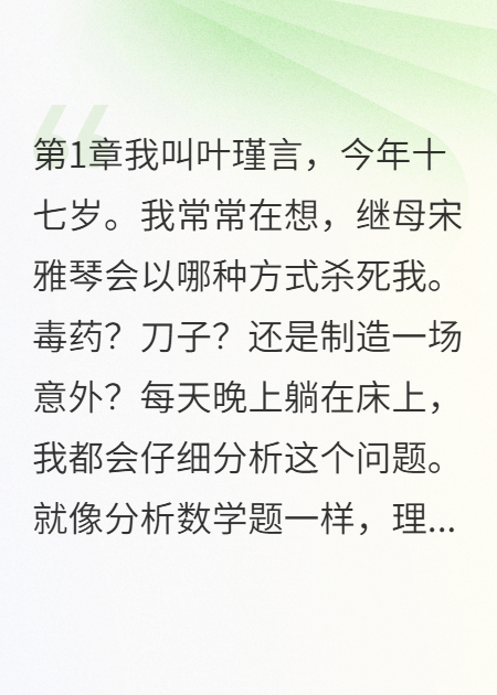 继母的第四种谋杀