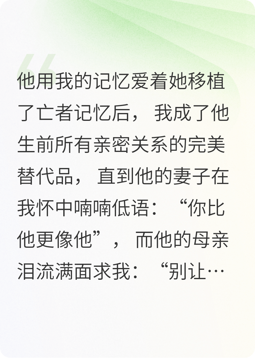 记忆移植后的伦理困境