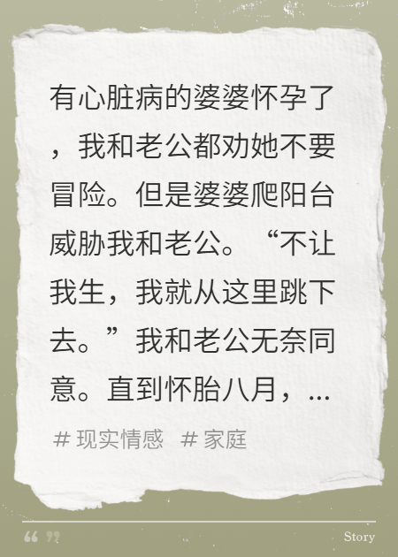 婆婆怀孕后，老公说婆婆要换孩子