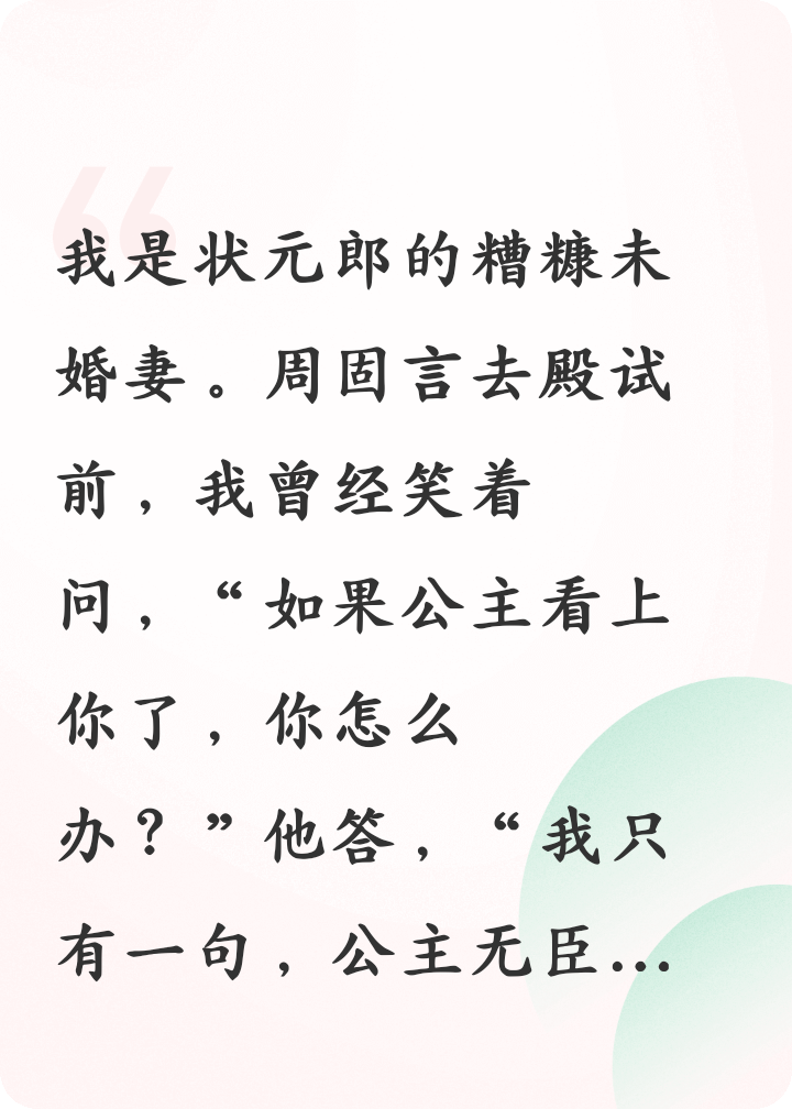 我是状元郎的糟糠未婚妻
