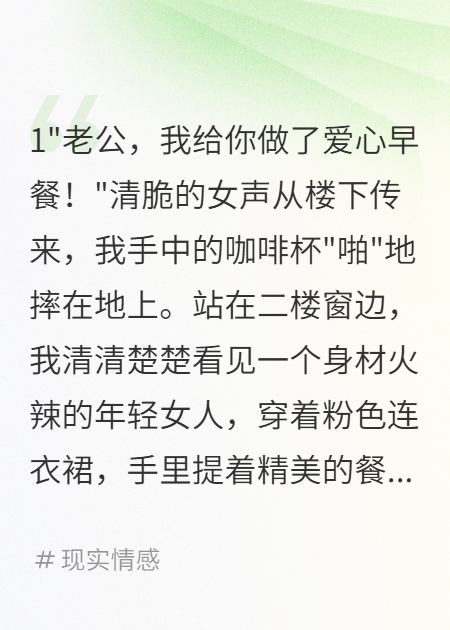小三给老公送爱心早餐我净身出户
