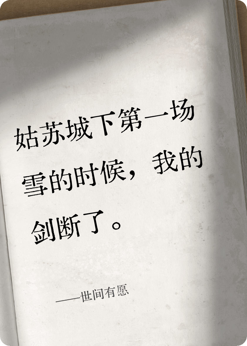 世间有愿