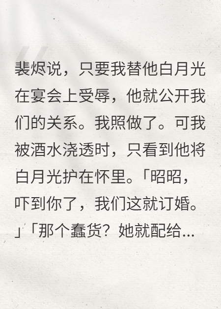 嫁给他爸后，前男友疯了