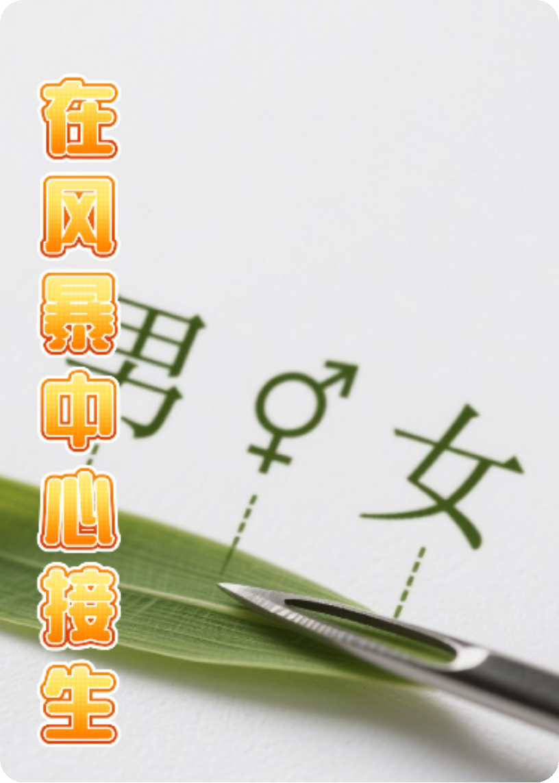 仁心无界一
