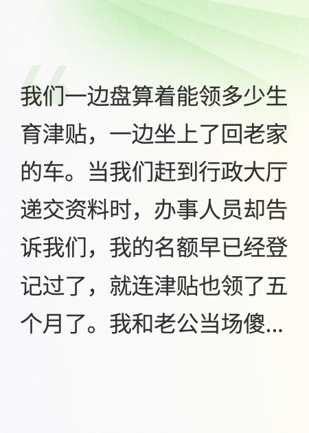 生育津贴被偷走后，我杀疯了