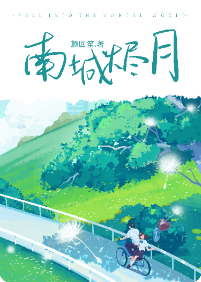 南城烬月