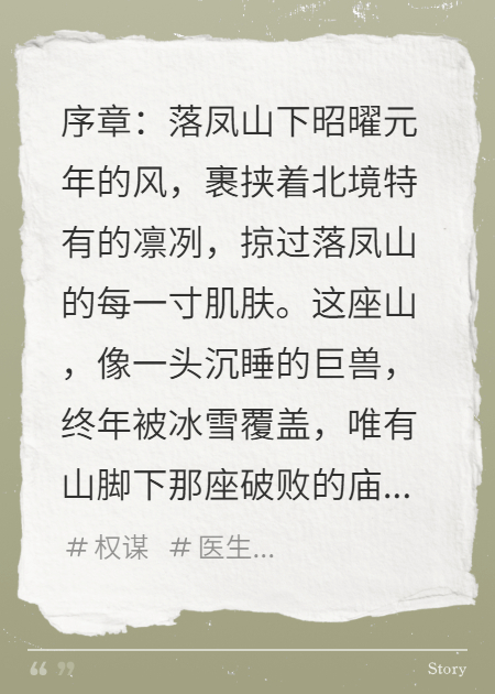 凤血烬：昭曜浮沉录