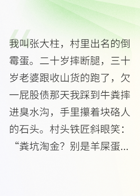 粪坑里掏出个金疙瘩