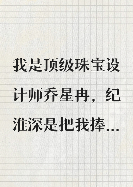 爱不够你，却要因病死去