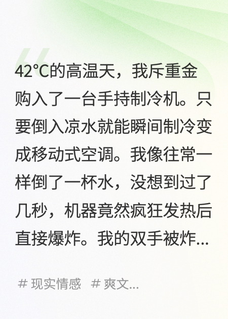 男友在制冷机里加石灰，我杀疯了