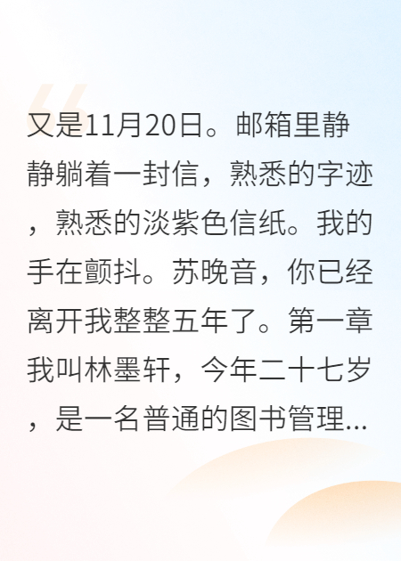 11月20日，来自天堂的情书