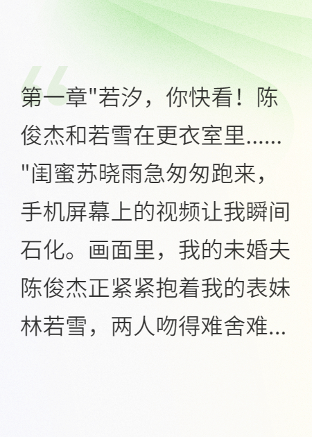 未婚夫出轨，我转身嫁给千亿总裁
