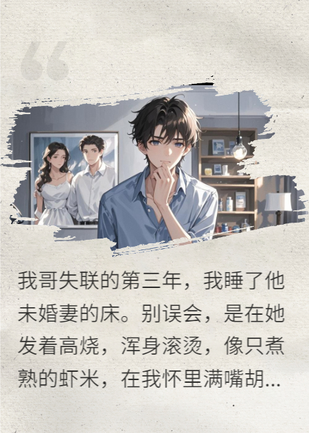 爱在谎言尽头，致命的栀子花香