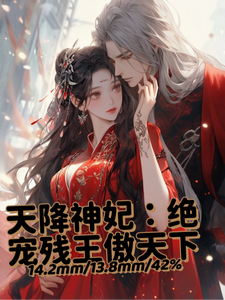 天降神妃：绝宠残王傲天下