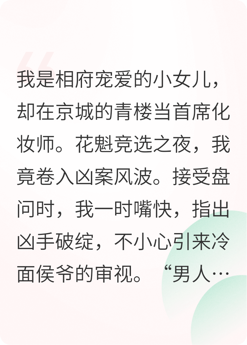 侯爷，我真的是来化妆的！