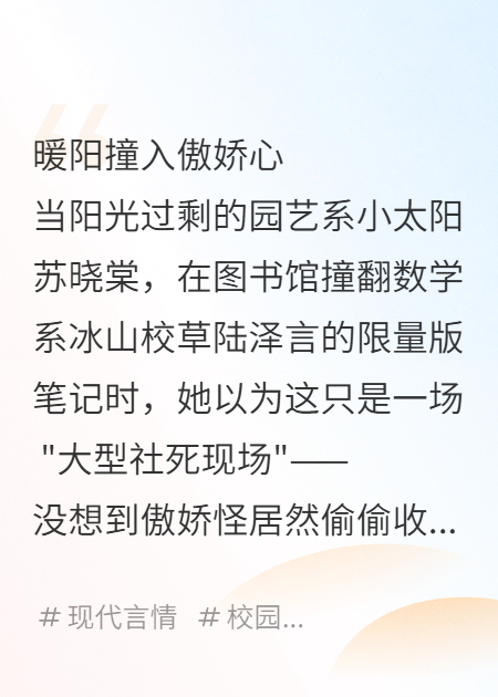 暖阳撞入傲娇心