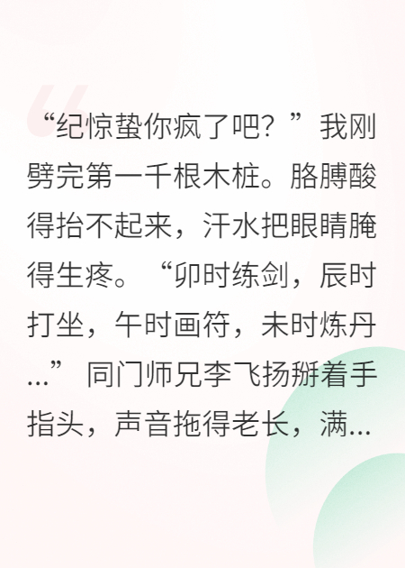 在修真界当卷王被群嘲了