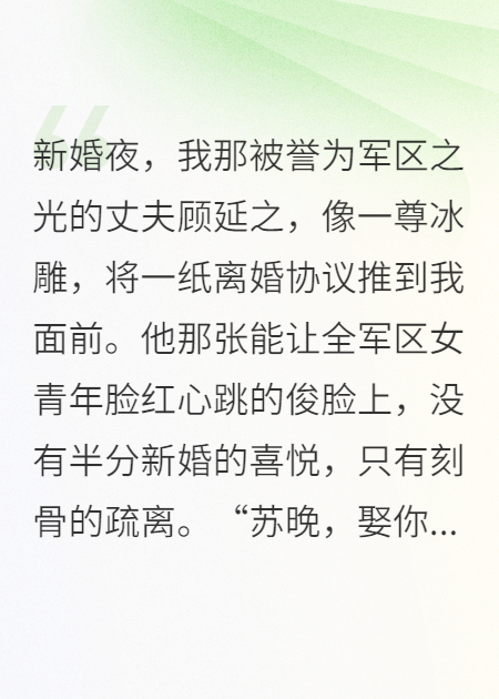 撕碎婚书后，冷面军官红着眼求饶