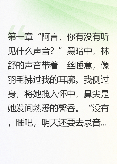 《失声的回响》