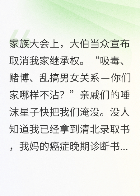 隐瞒多年，我才是遗产继承者