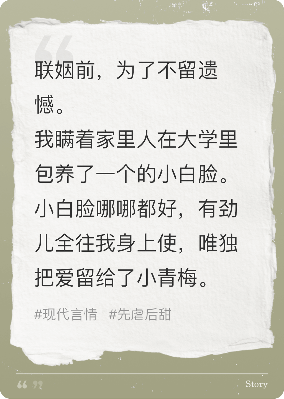 包养的贫困生是港圈太子爷