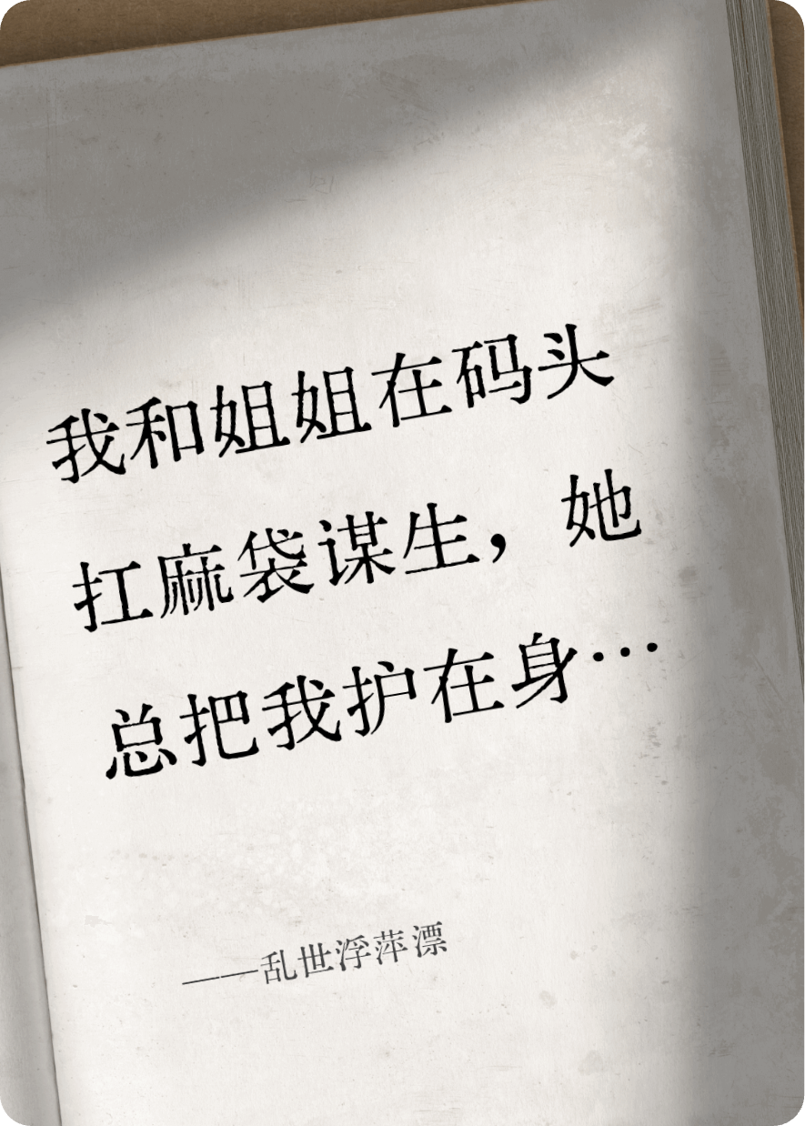 乱世浮萍漂