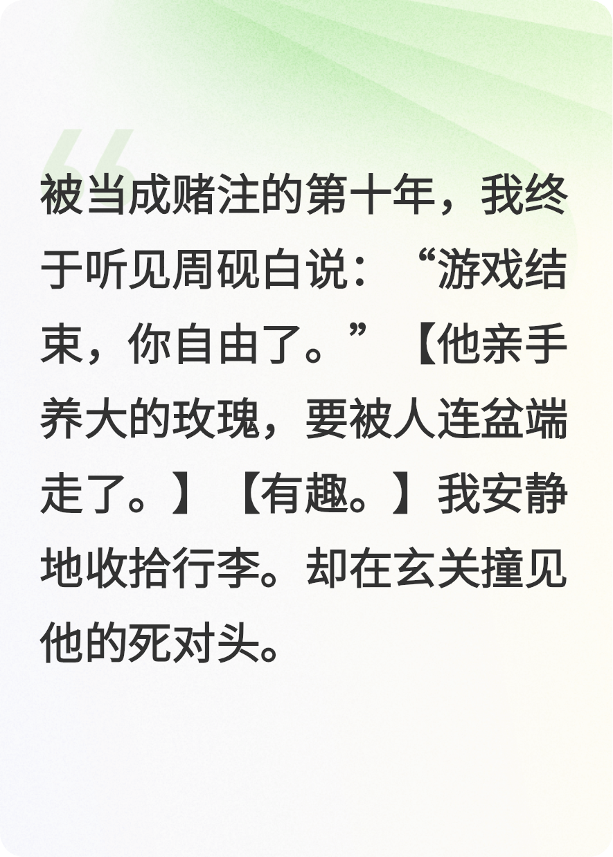 逃离疯批金主后死对头向我伸手了