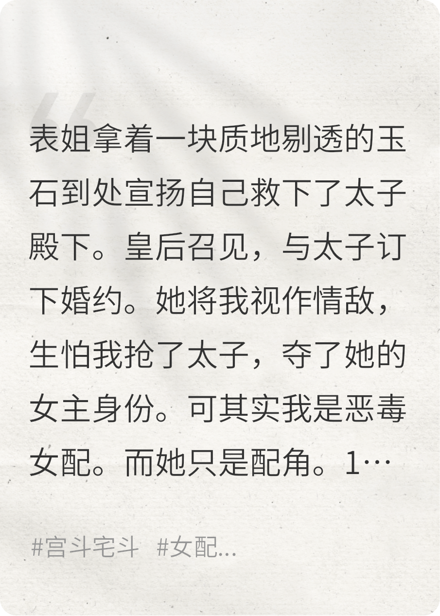 真假女主
